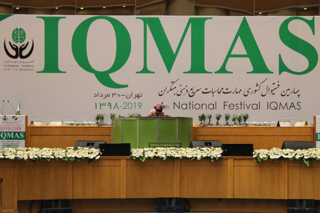 چهارمین فستیوال کشوری چرتکه iqmas